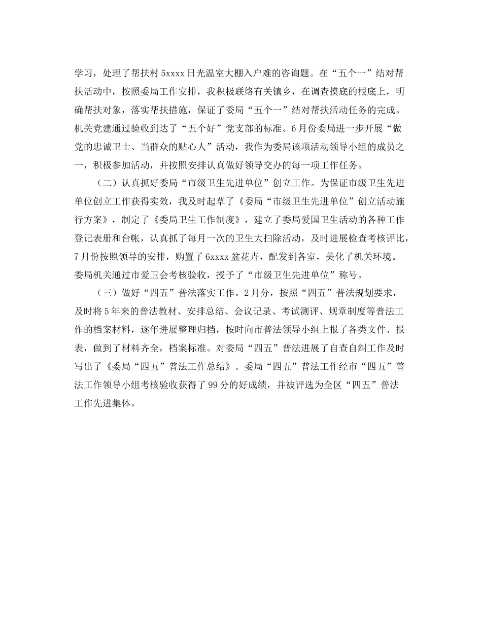 副主任工作自我参考总结（通用）_第2页