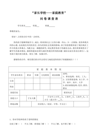 中心小学家校联系调查问卷 (2)