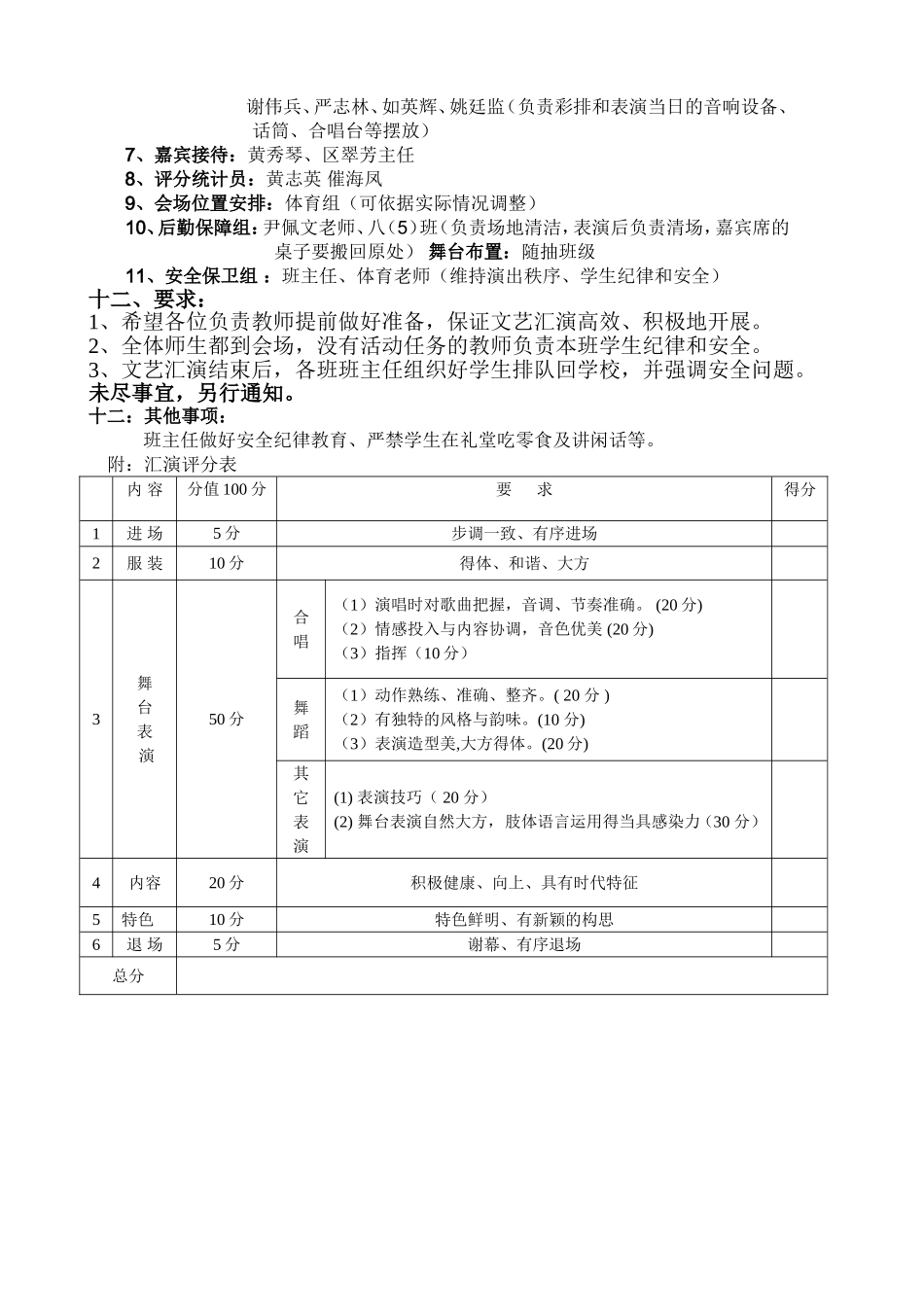 文艺汇演活动方案_第2页