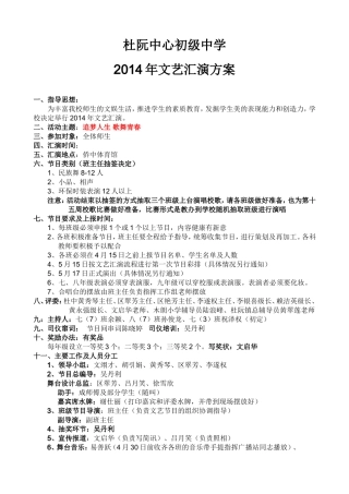 文艺汇演活动方案