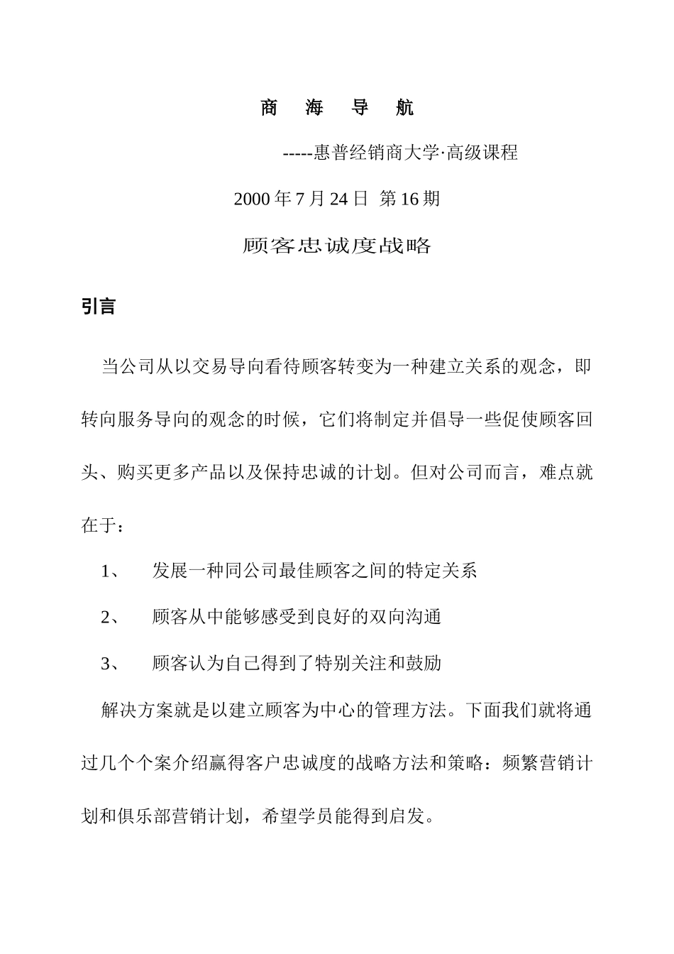 商海导航(十三)_第1页