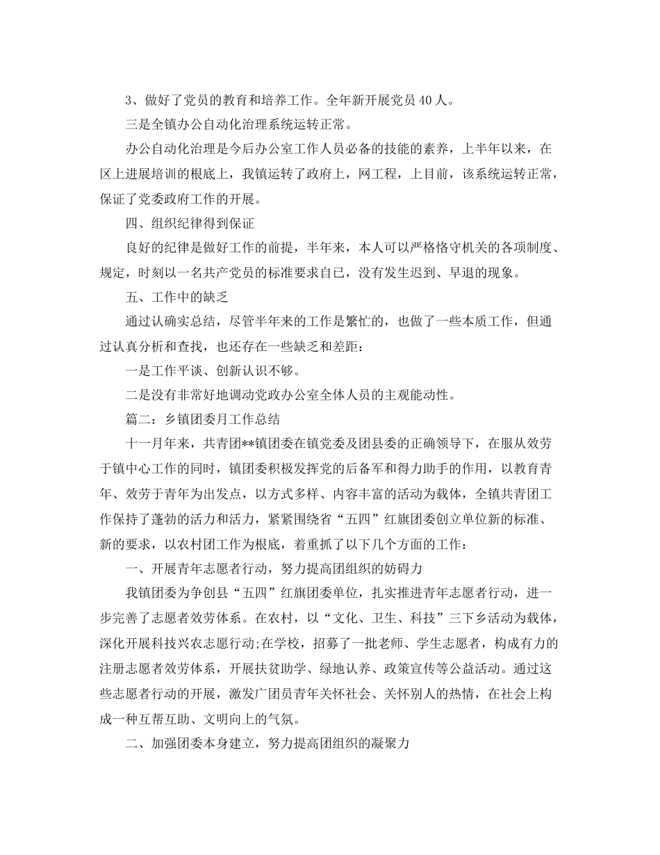 2021年度工作参考总结乡镇公务员个人年终工作参考总结_第3页