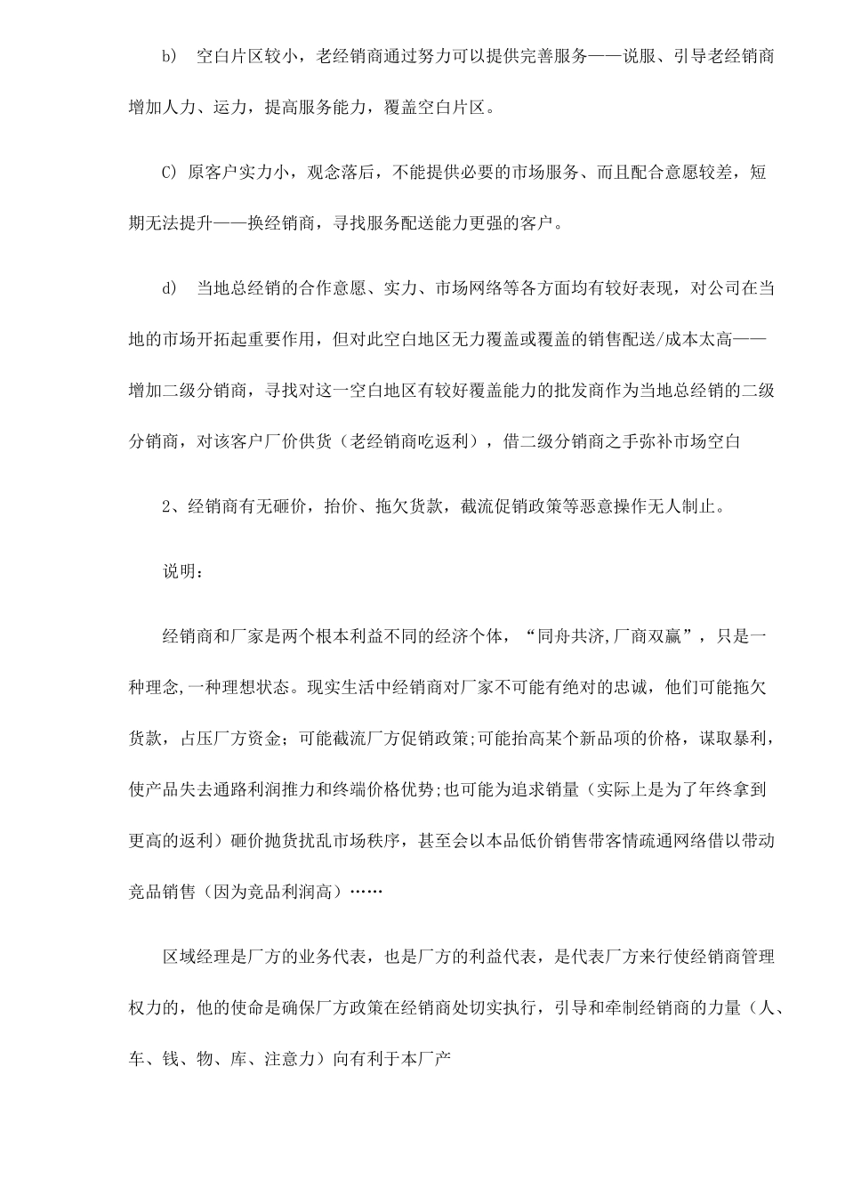 区域销售经理－－零距离市场自检25_第2页