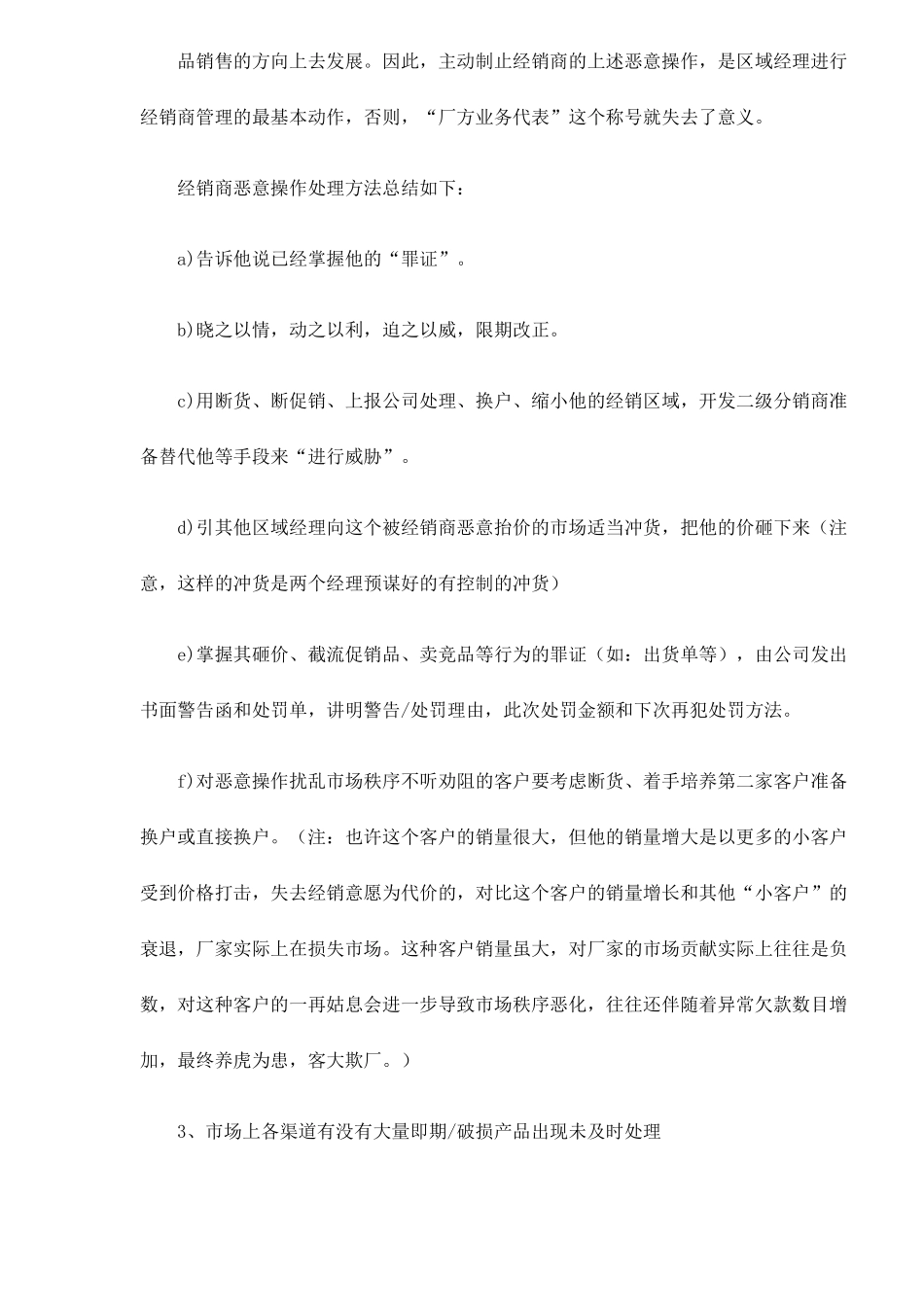 区域销售经理－－零距离市场自检25_第3页