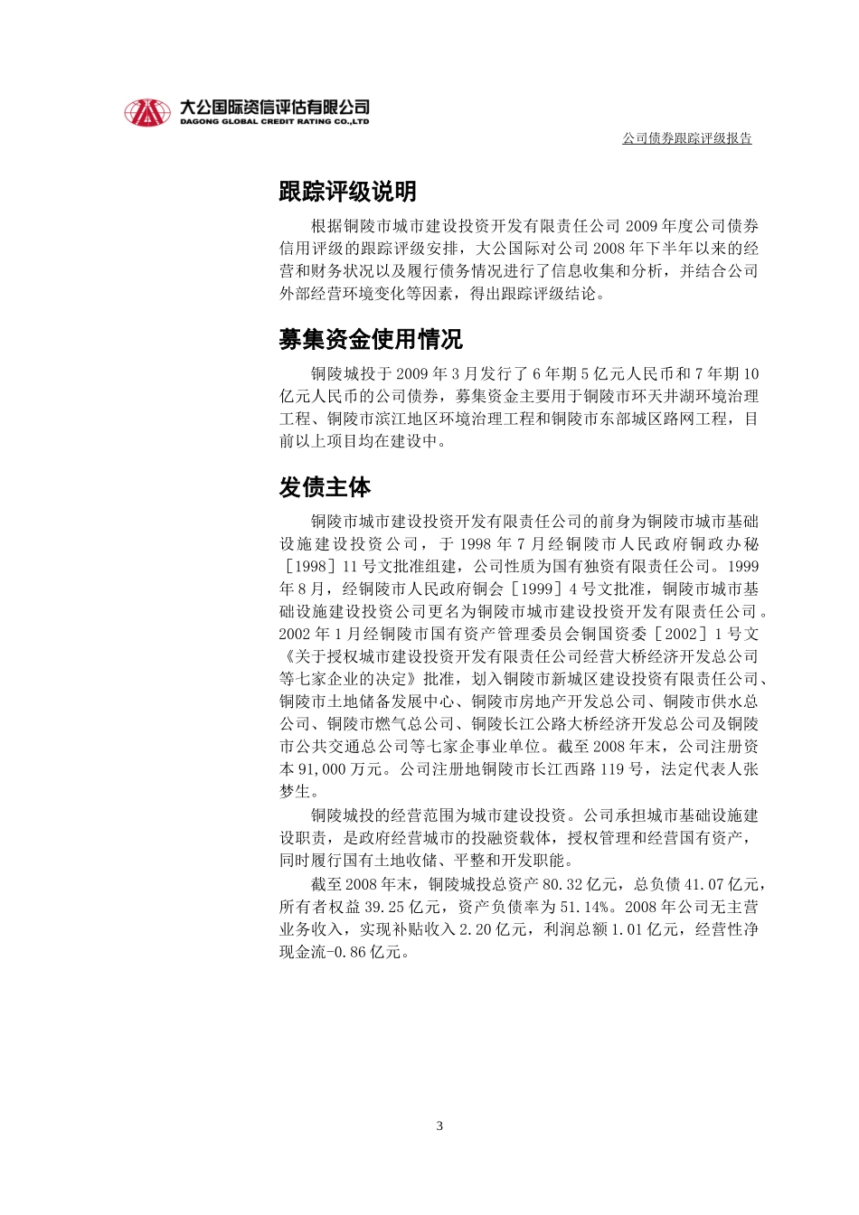 铜陵市城市建设投资开发有限责任公司_第3页