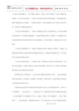 坏帐准备的税务处理