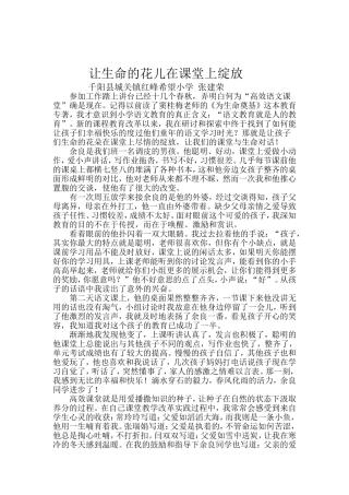 让生命的花儿在课堂上绽放(2)