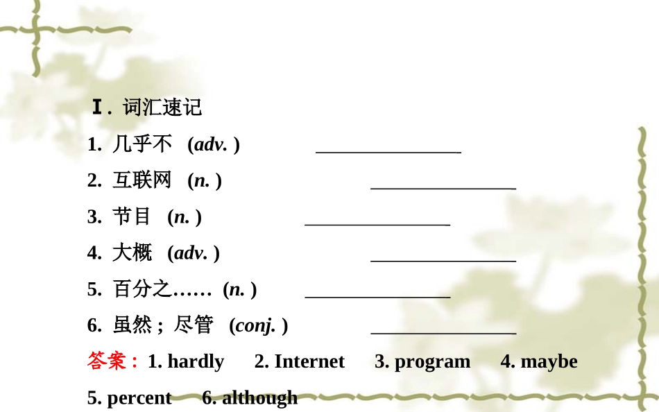 2014年秋新目标英语八年级上册Unit2单元复习课件_第2页