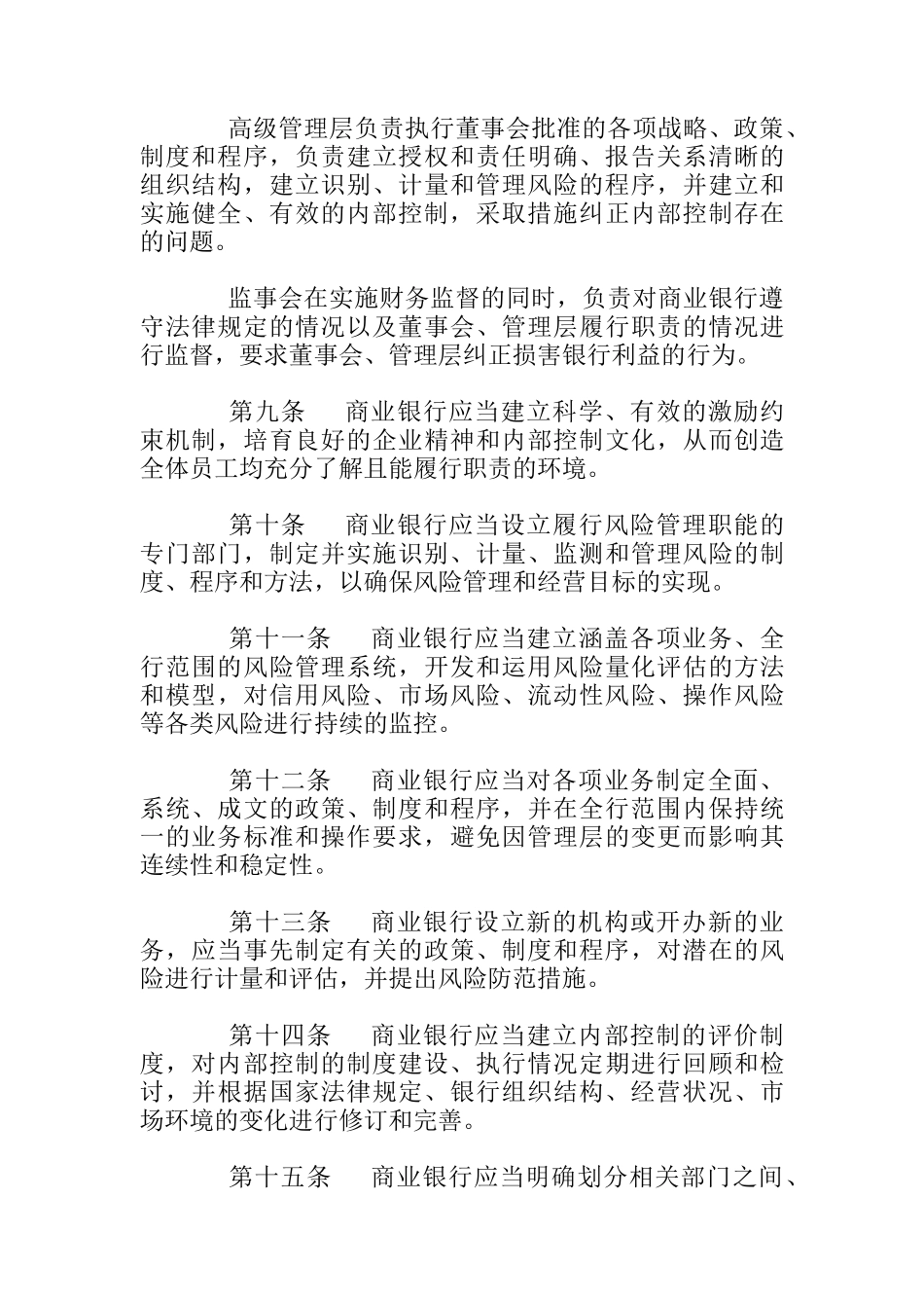 银行内部控制指引_第3页