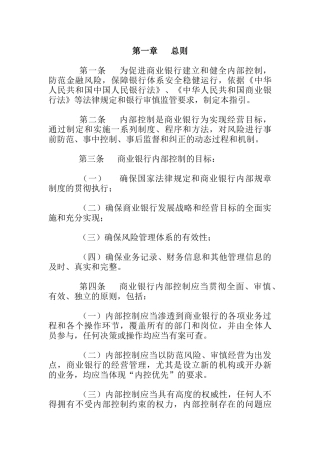 银行内部控制指引