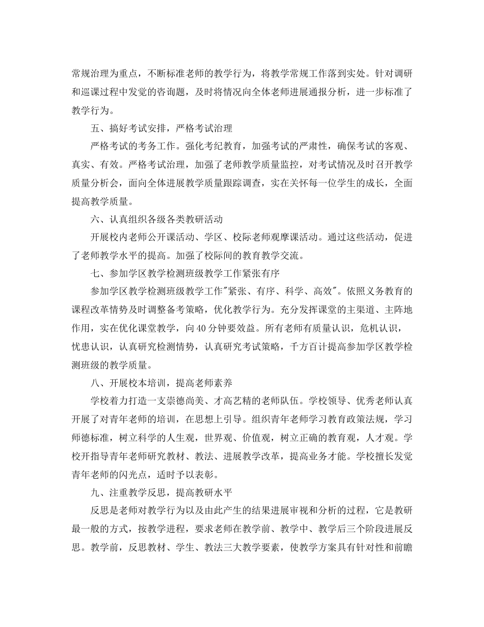 小学学校教科研工作参考总结样文五篇_第2页