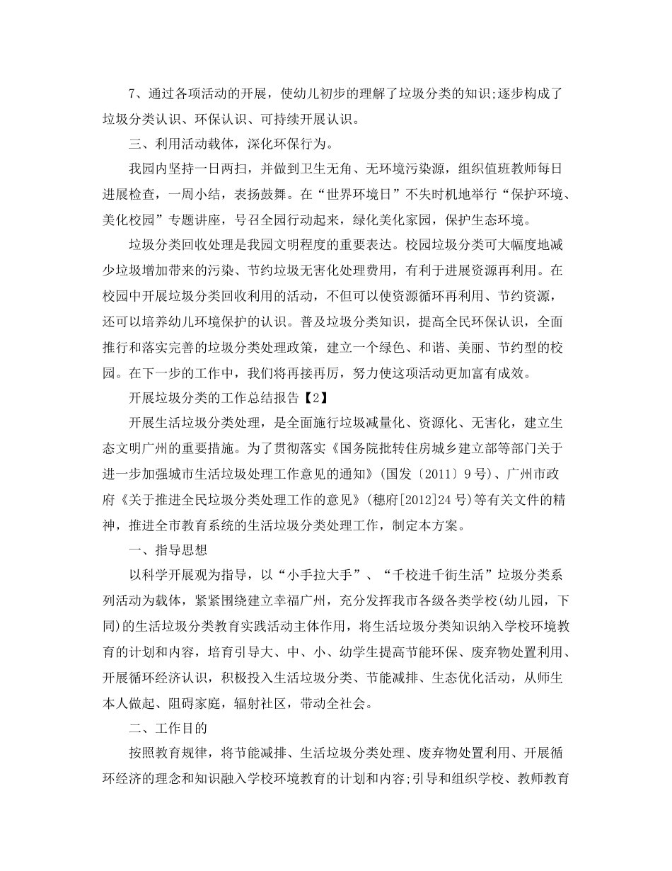 关于实行垃圾分类工作参考总结报告【五篇】_第2页