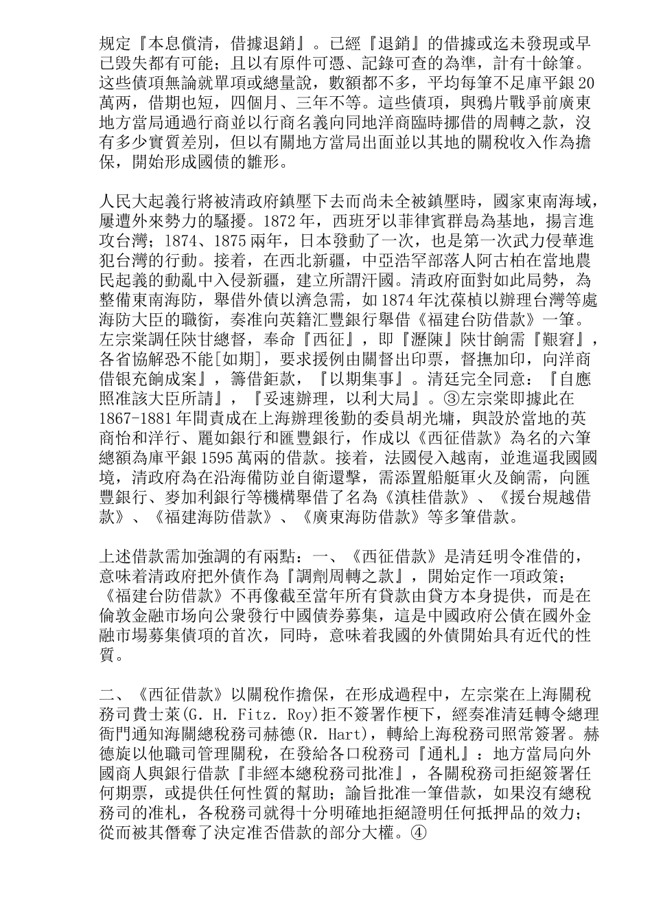 中国近代外债史论要( 25)_第2页