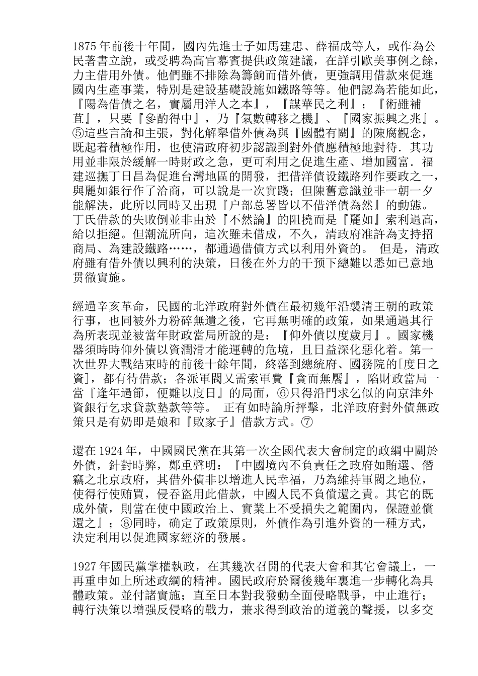 中国近代外债史论要( 25)_第3页