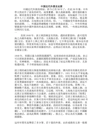 中国近代外债史论要( 25)