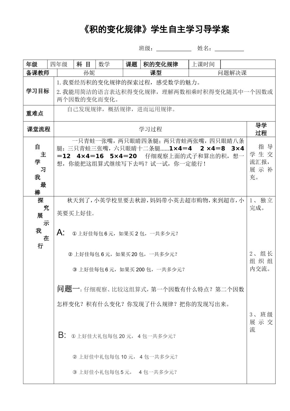积的变化规律6_第1页