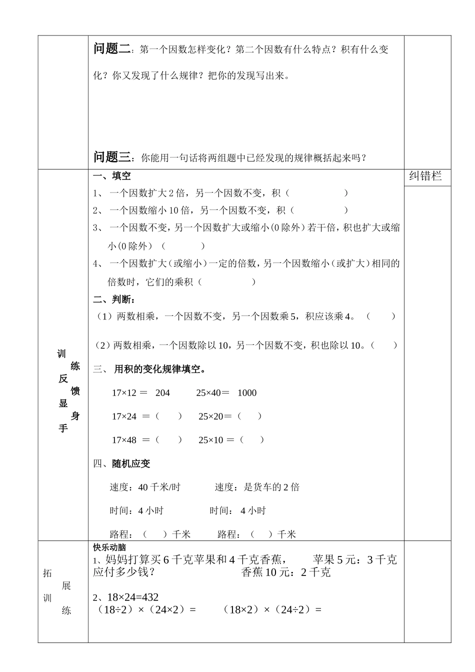 积的变化规律6_第2页