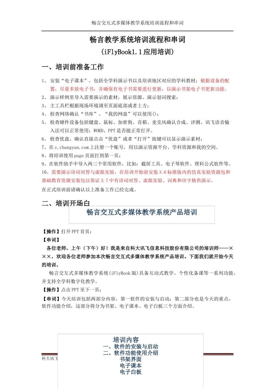 畅言交互式多媒体教学系统37培训串词--教师版_第1页