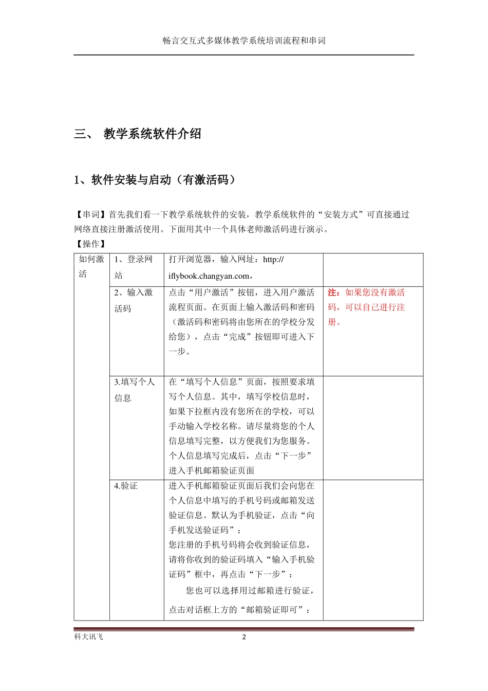 畅言交互式多媒体教学系统37培训串词--教师版_第2页