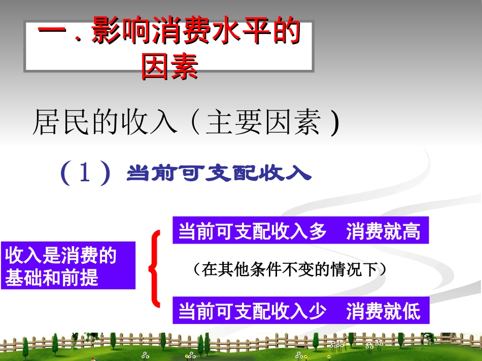 人教版必修一第三课第一框+消费及其类型_第3页