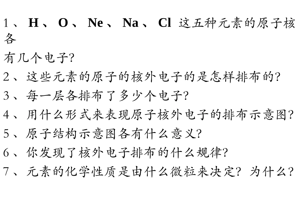 九年级化学离子_第3页