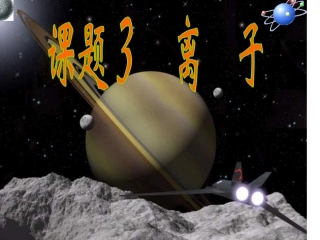 九年级化学离子