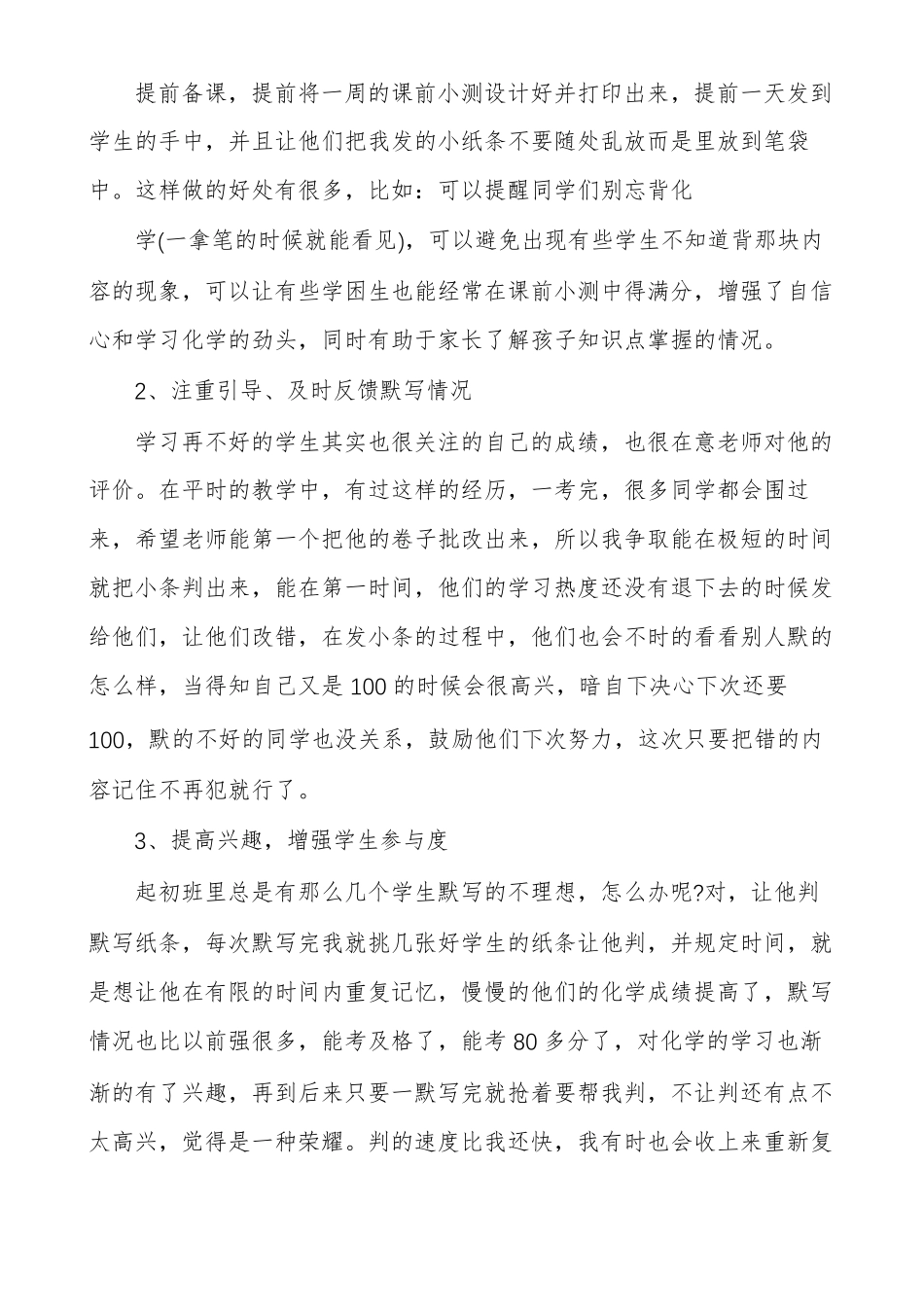 初中化学教学具体措施初中化学教学措施_第2页