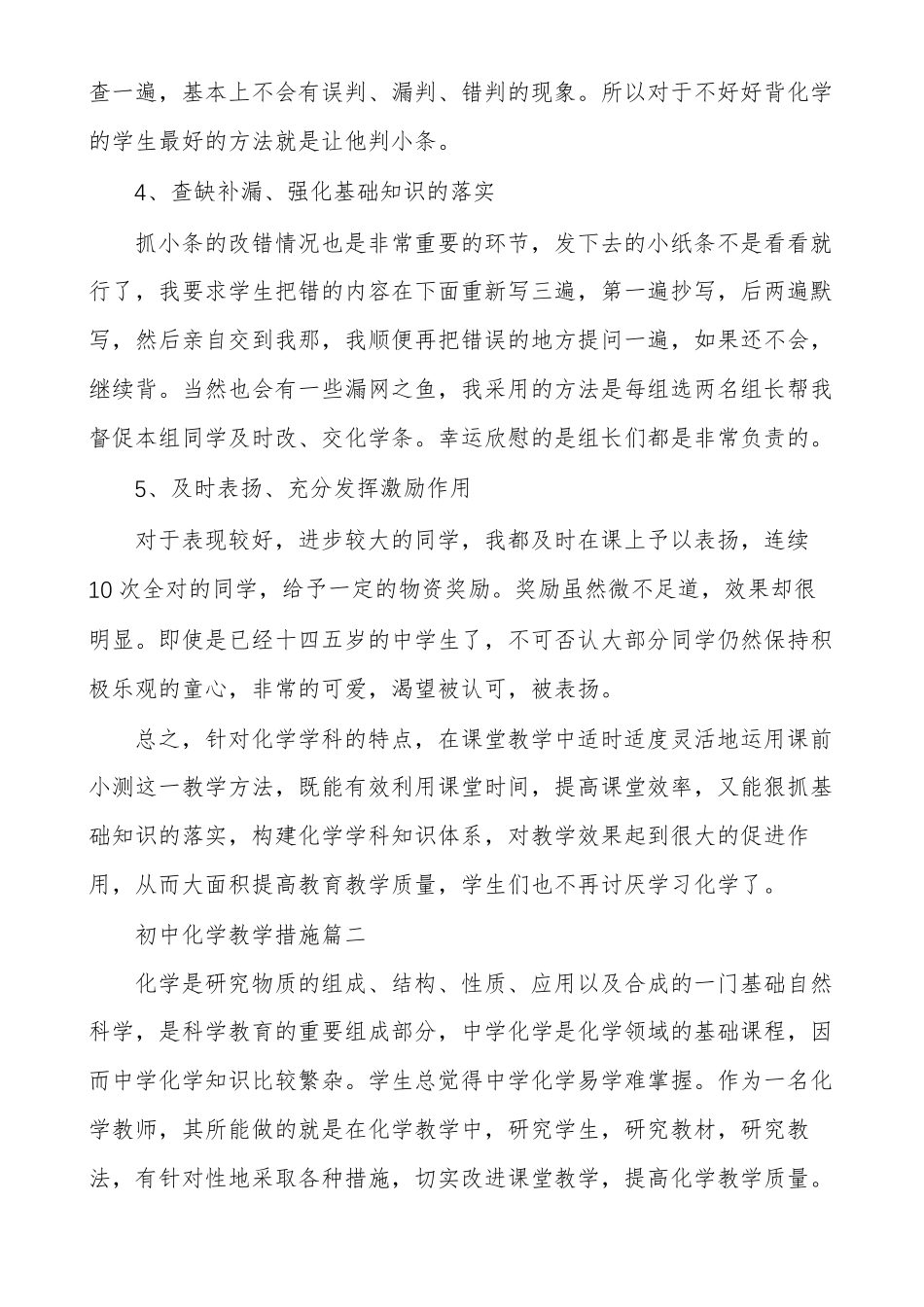 初中化学教学具体措施初中化学教学措施_第3页