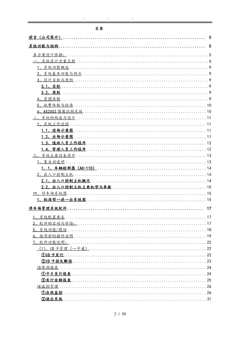 智能停车场道闸系统标准方案_第2页
