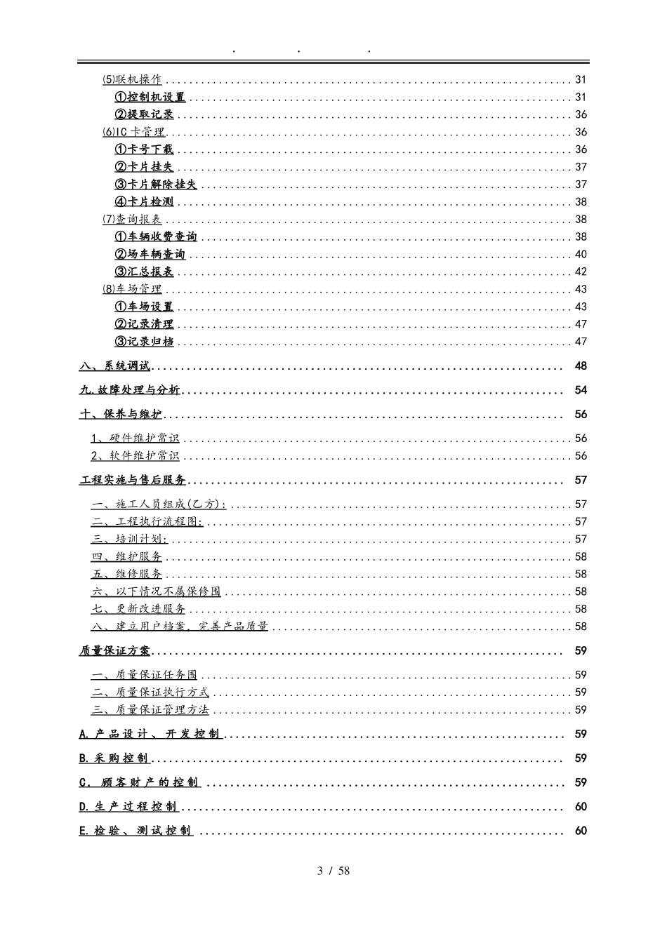 智能停车场道闸系统标准方案_第3页