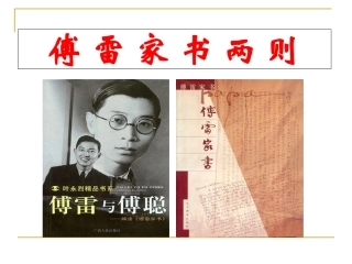 傅雷家书两则 (2)