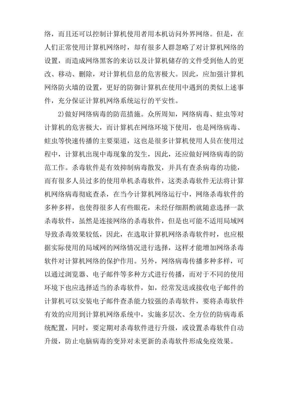 计算机网络技术的现状及发展_第3页