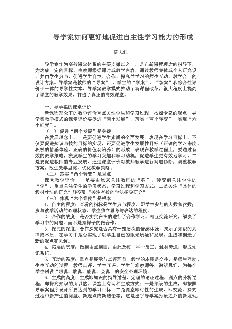 导学案如何更好地促进自主性学习能力的形成(陈志红）_第1页