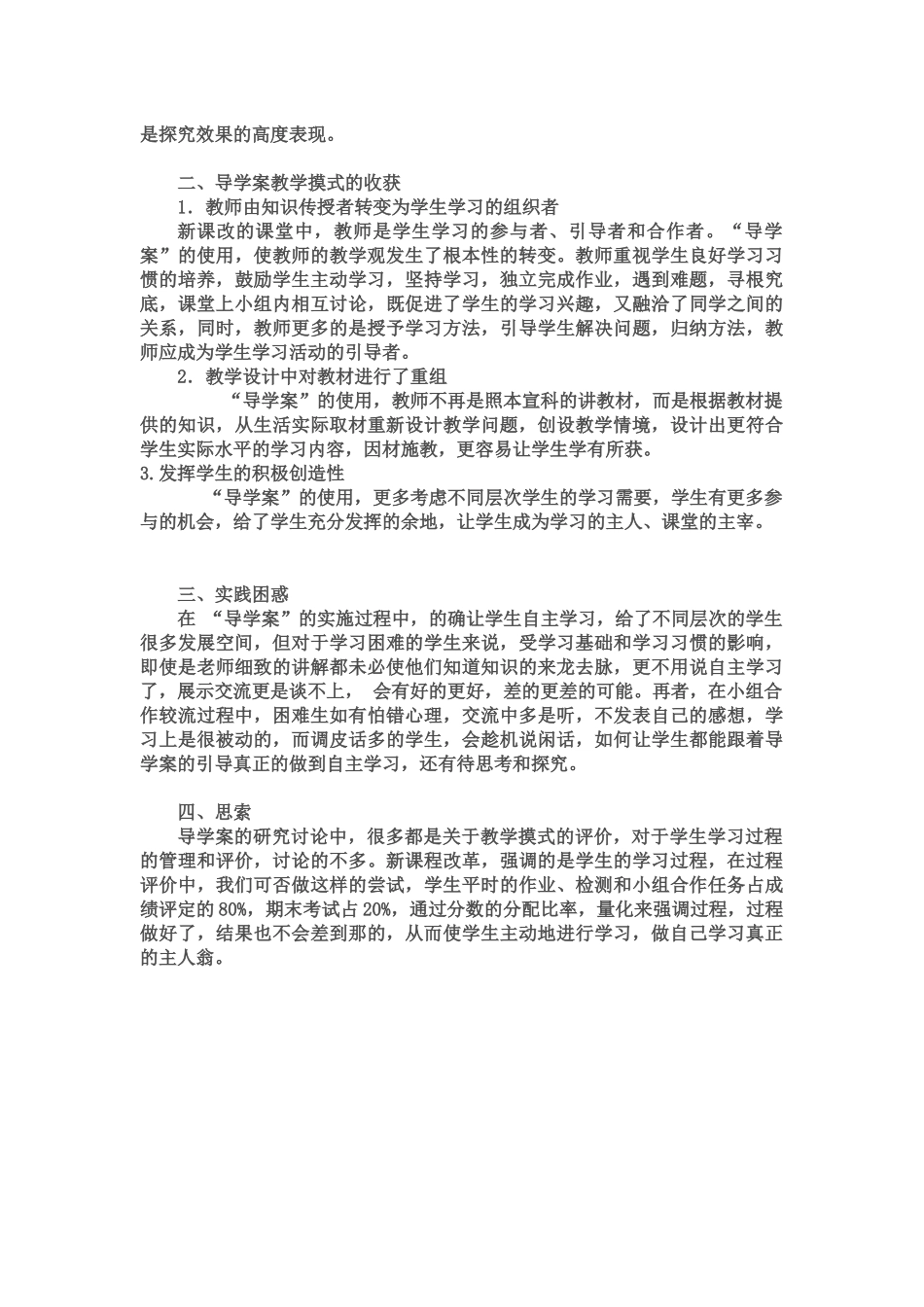导学案如何更好地促进自主性学习能力的形成(陈志红）_第2页