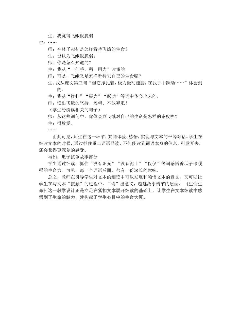 感悟生命的魅力_第2页