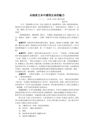 感悟生命的魅力