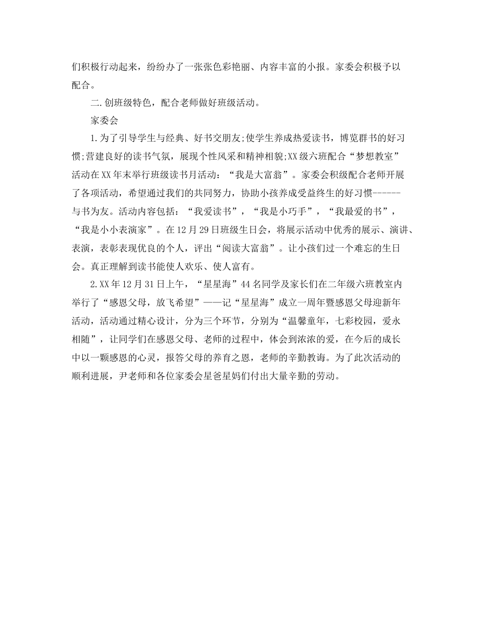 2021年家委会工作参考总结_第2页