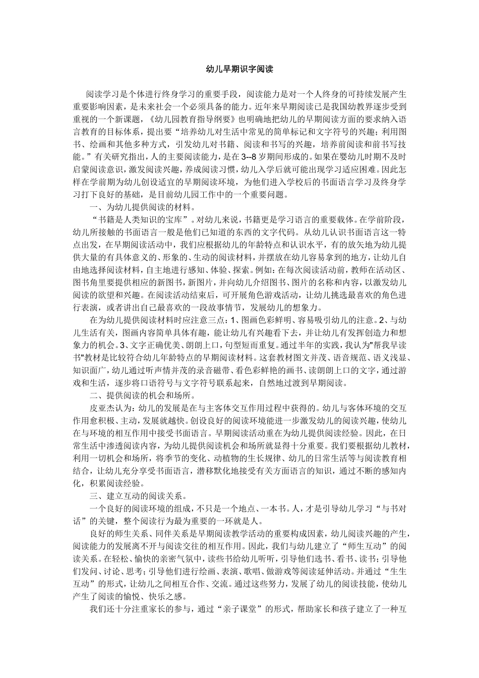 幼儿早期识字阅读_第1页