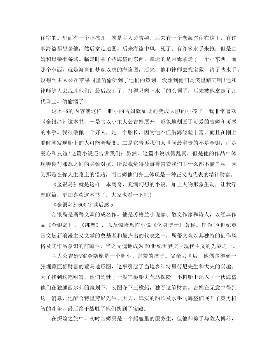 读《金银岛》600字有感范文5篇 _第3页