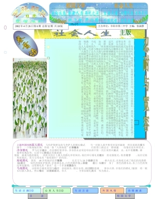 社会人生（主）