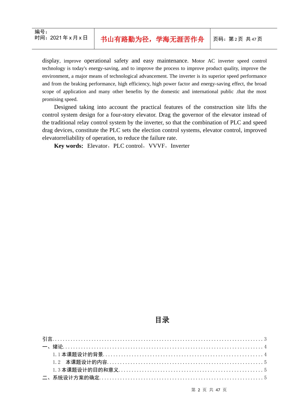 基于PLC的施工场地升降机控制系统设计毕业设计论文_第2页