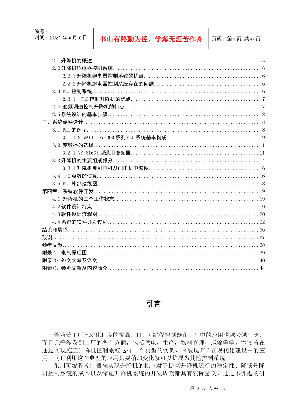 基于PLC的施工场地升降机控制系统设计毕业设计论文_第3页