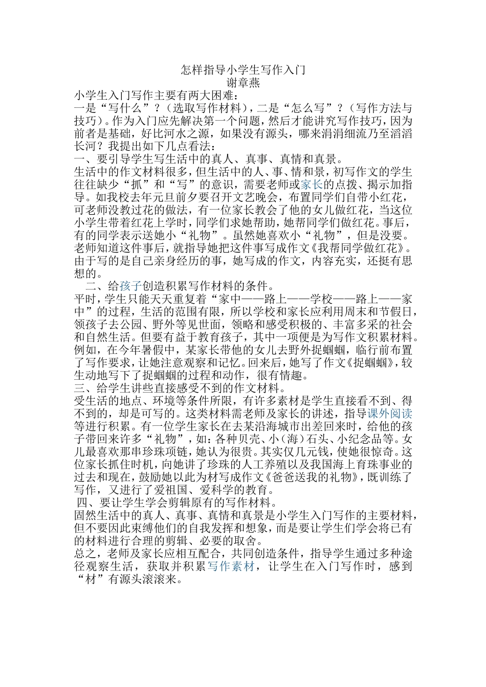 怎样指导小学生写作入门2_第1页