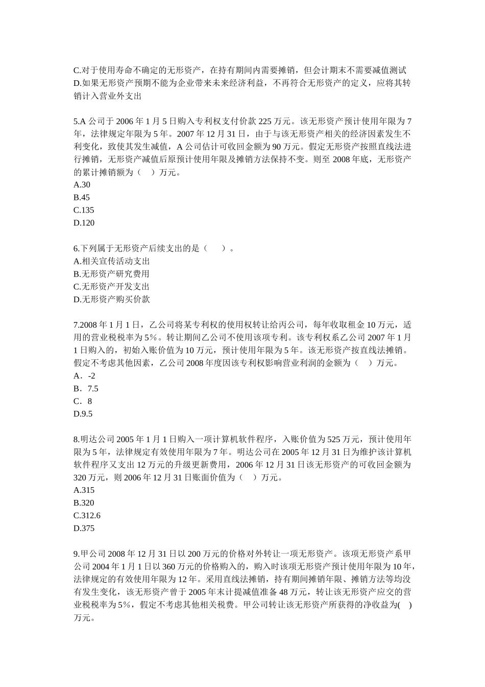 注册会计师考试试题_第2页