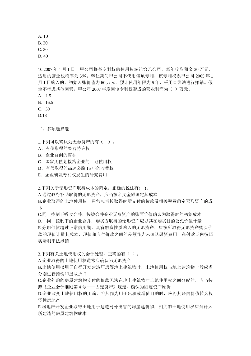 注册会计师考试试题_第3页