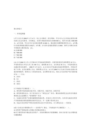 注册会计师考试试题