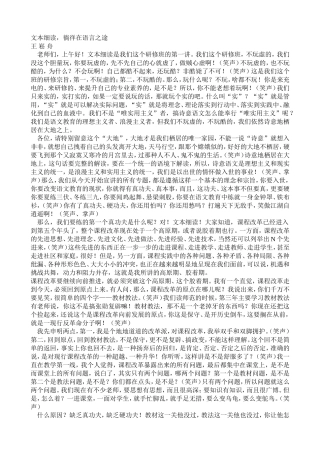 文本细读——王崧舟