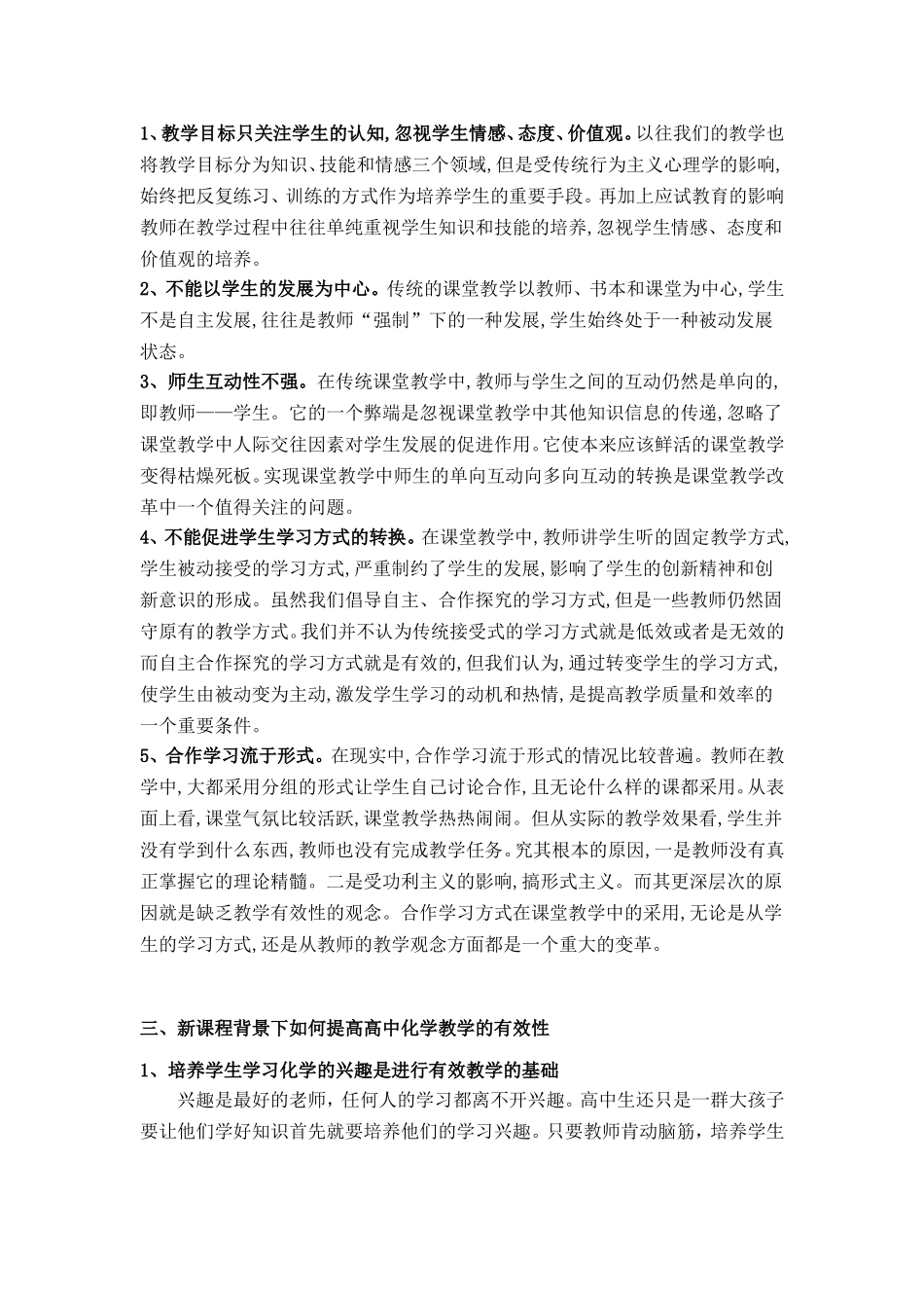 探究新课程背景下高中化学课堂的有效教学(麻城三中涂威)_第2页