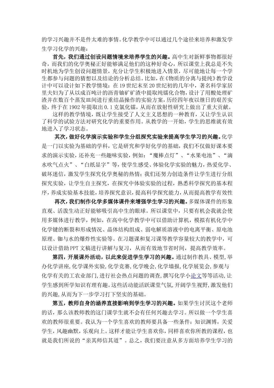 探究新课程背景下高中化学课堂的有效教学(麻城三中涂威)_第3页