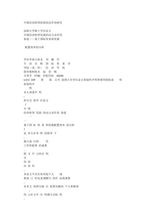 中国经济转型的原因及作用研究